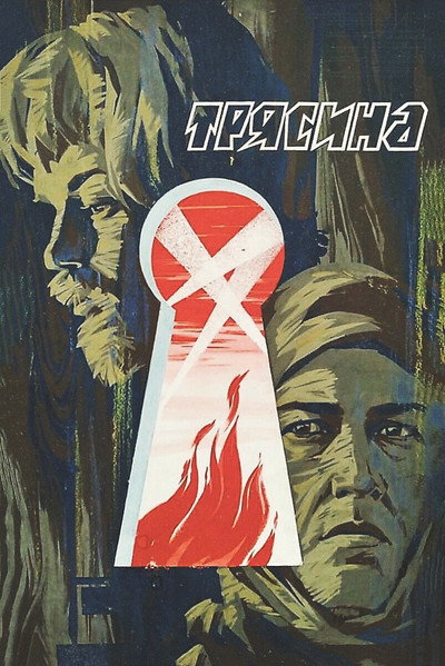 Póster de Tryasina