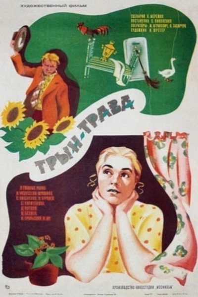 Póster de Tryn-trava
