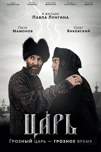 Póster de Tsar