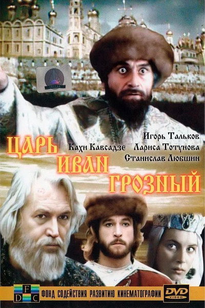 Póster de Tsar Ivan the Terrible
