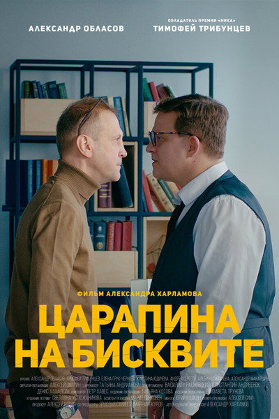 Póster de Tsarapina na biskvite