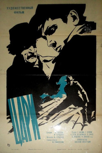 Póster de Tsari