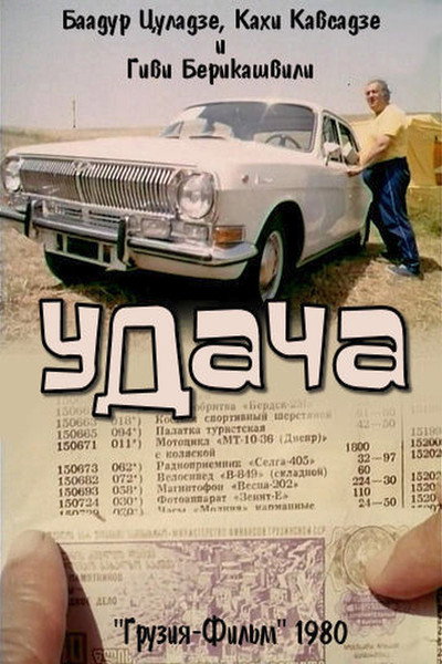 Póster de Tsarmateba