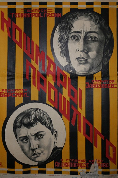 Póster de Tsarsulis sashinelebani 2 (atasis pasad)