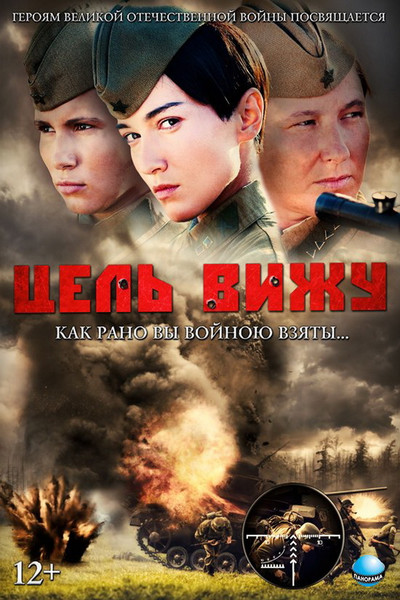 Póster de Tsel vizhu