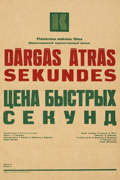 Póster de Tsena bystrykh sekund