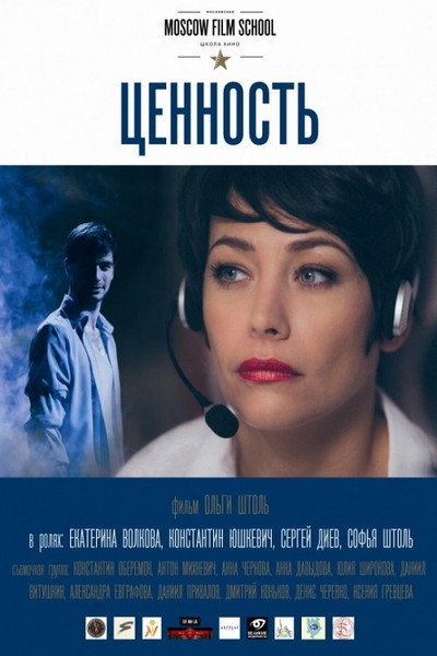 Póster de Tsennost