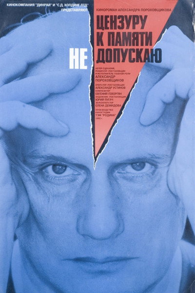 Póster de Tsenzuru k pamyati ne dopuskayu