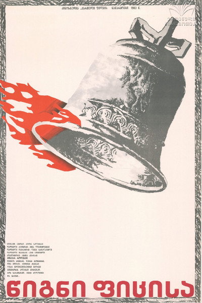 Póster de Tsigni pitsisa