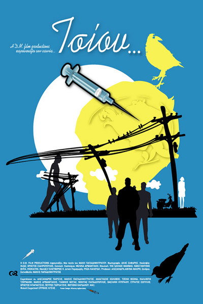 Póster de Tsiou