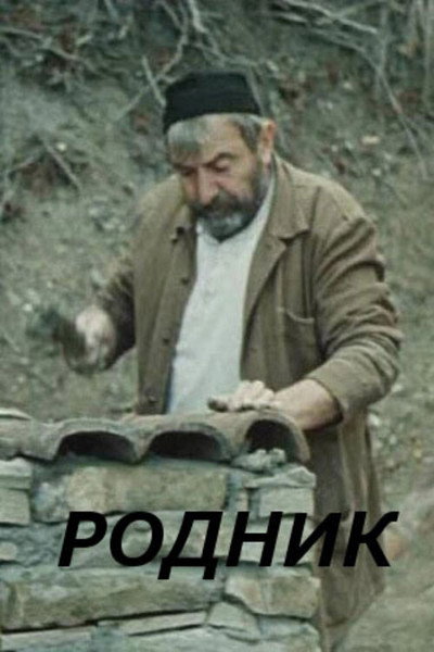 Póster de Tskaro