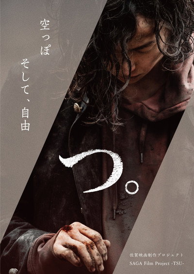 Póster de Tsu