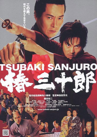 Póster de Tsubaki Sanjûrô