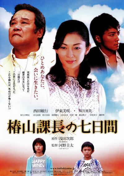 Póster de Tsubakiyama kachô no nanoka-kan