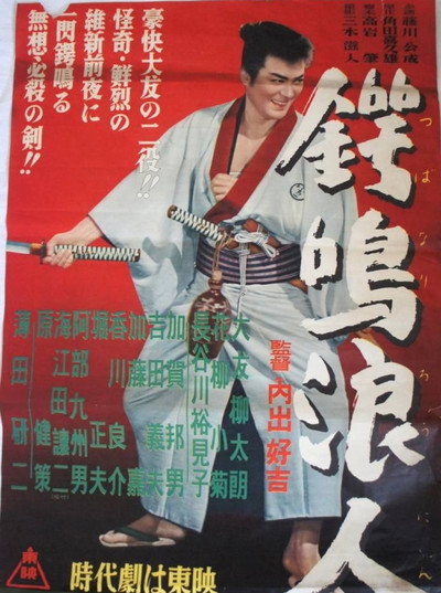 Póster de Tsubanari rônin