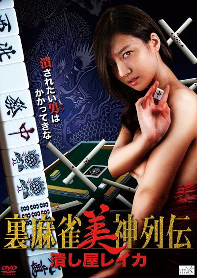 Póster de Tsubushiya Reika