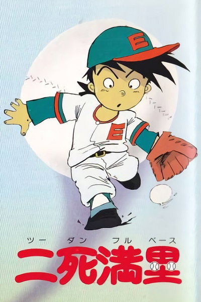 Póster de Tsûdan Furubêsu
