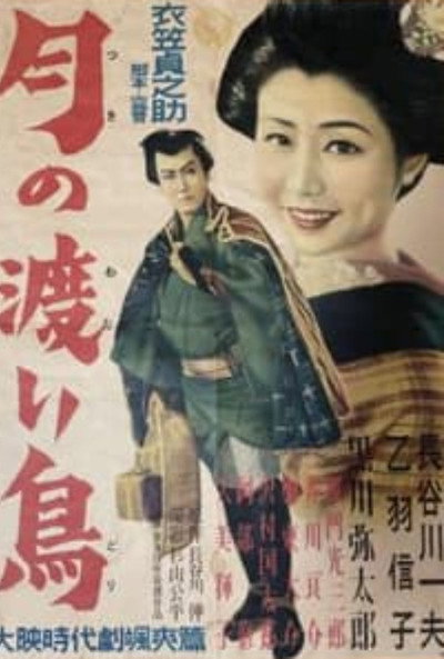 Póster de Tsuki no wataridori