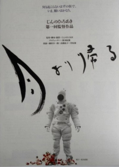 Póster de Tsuki yori kaeru