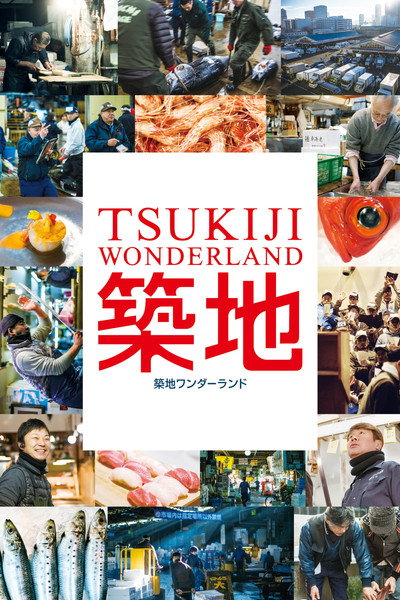 Póster de Tsukiji Wonderland