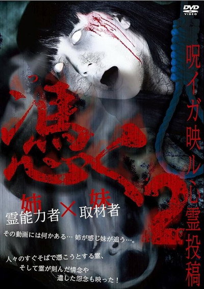Póster de Tsuku 2 - Noroi Iga Ei ru Shinrei Toko