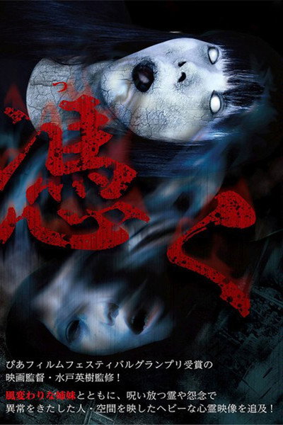 Póster de Tsuku - Noroi Iga Ei ru Shinrei Toko