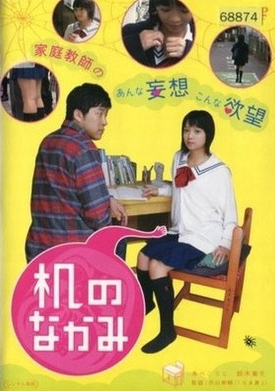 Póster de Tsukue no nakami