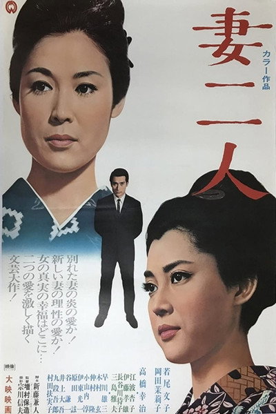Póster de Tsuma futari