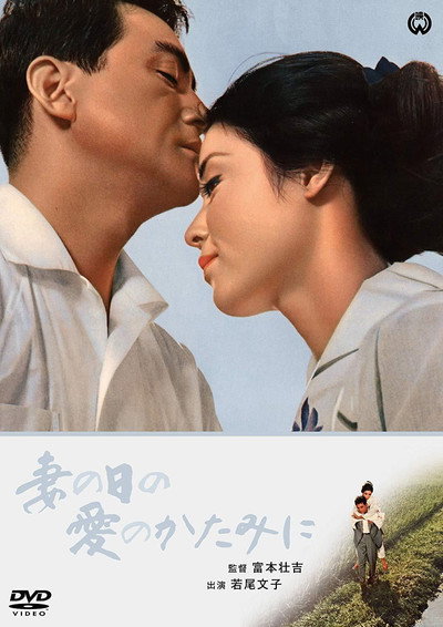 Póster de Tsuma no hi no ai no katamini