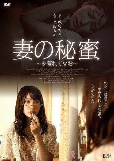 Póster de Tsuma no himi ~ yugurete nao ~