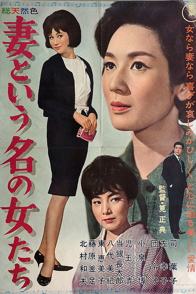 Póster de Tsuma toiuna no onnatachi