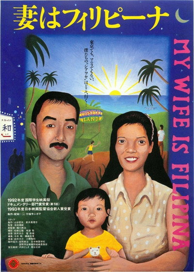 Póster de Tsuma wa Filipina
