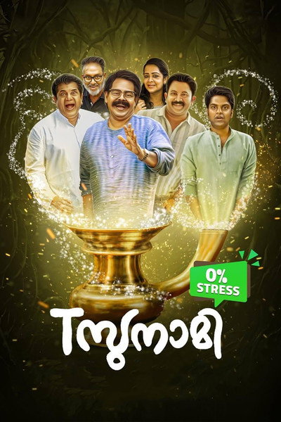 Póster de Tsunami