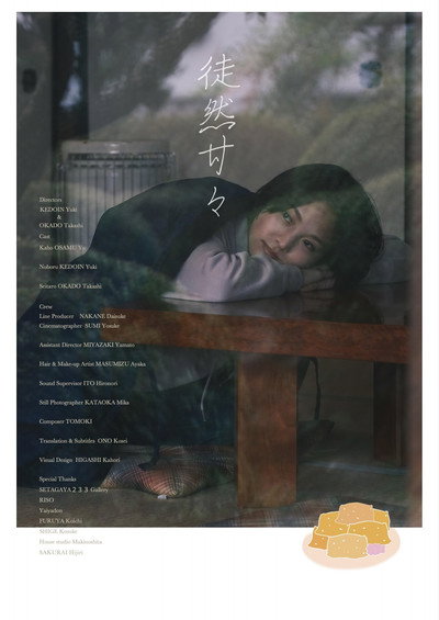 Póster de Tsurezure Kankan