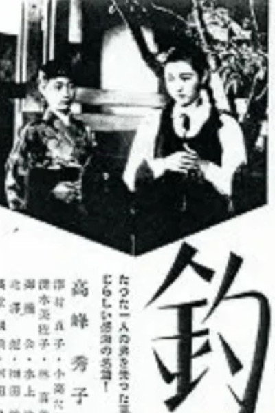 Póster de Tsuriganesô