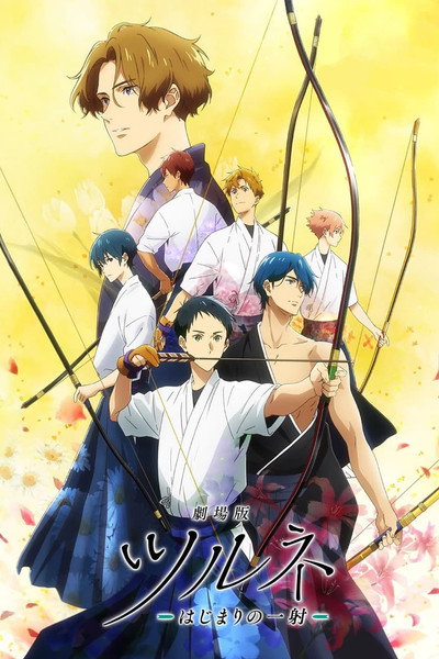 Póster de TSURUNE the Movie - The First Shot