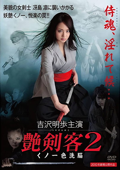 Póster de Tsuyakenkaku 2: Kunoichi iro sennô