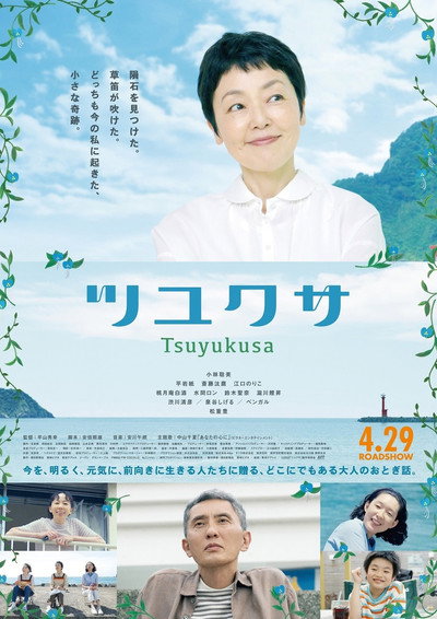 Póster de Tsuyukusa