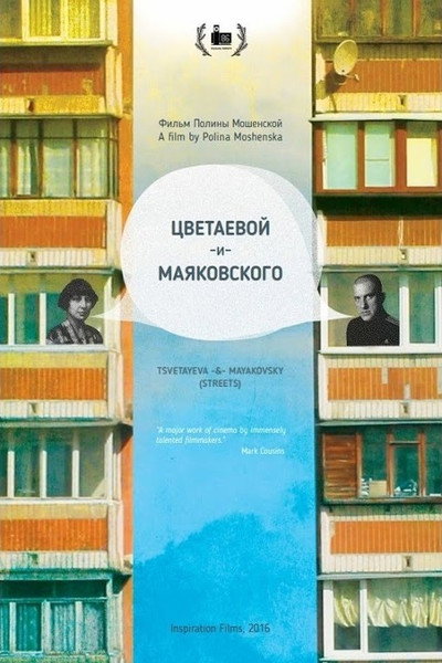 Póster de Tsvetayeva and Mayakovskogo (Streets)