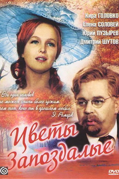 Póster de Tsvety zapozdalyye