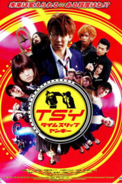 Póster de TSY: Time Slip Yankee