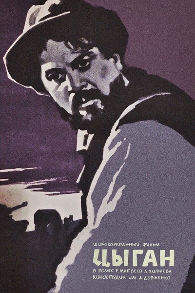 Póster de Tsygan