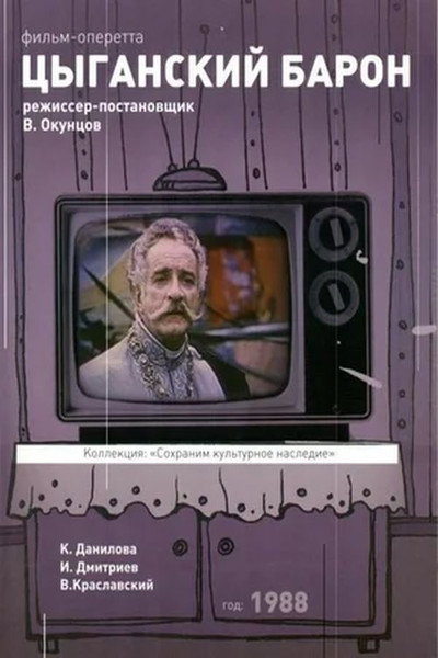 Póster de Tsyganskiy baron