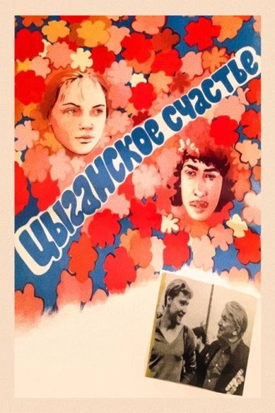 Póster de Tsyganskoe schaste