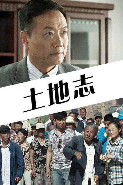 Póster de Tu di zhi