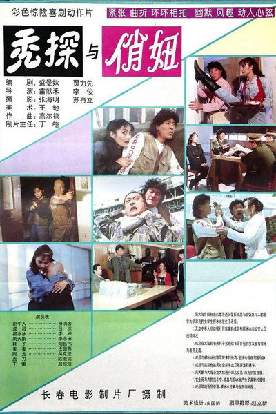 Póster de Tu tan yu qiao niu