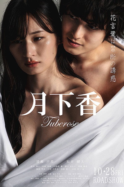 Póster de Tuberose
