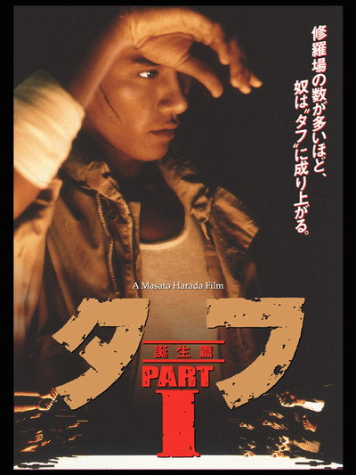 Póster de Tuff: Part 1