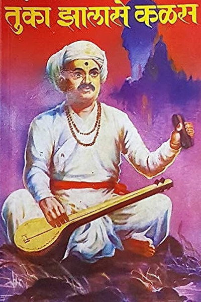Póster de Tuka Jhalese Kalas