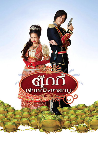 Póster de Tukky, jaoying khaai gop